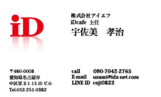 iDcafeの名刺