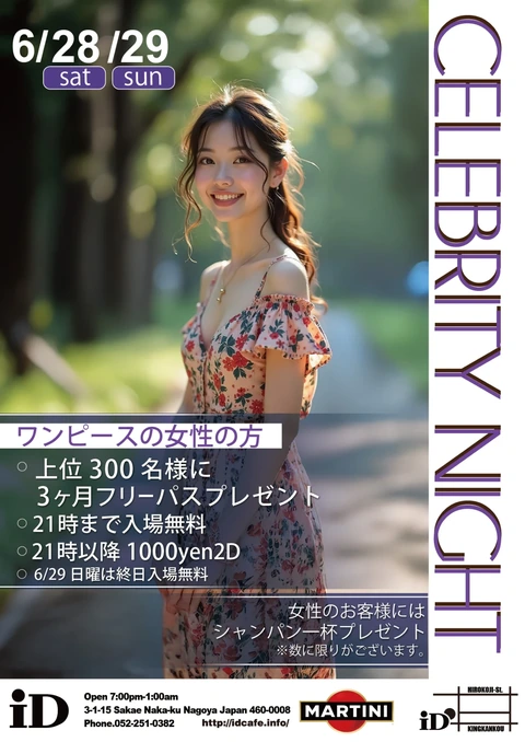 FEBRUARY NIGHTイベントのポスターデザイン