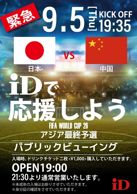JAPAN CHINAイベントのポスターデザイン