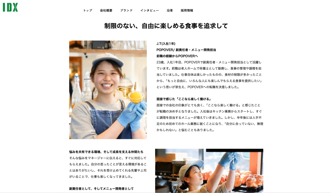 IDXスタッフインタビュー詳細ページに掲載されたスタッフの写真とインタビュー