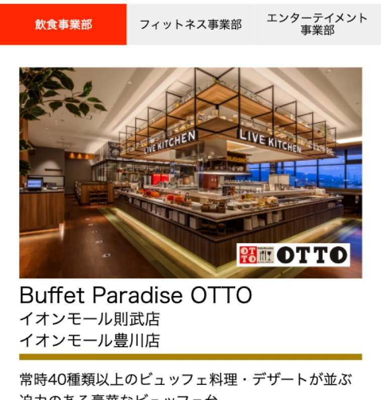 IDXの飲食・フィットネス・エンターテインメント事業を整理したブランド一覧画面