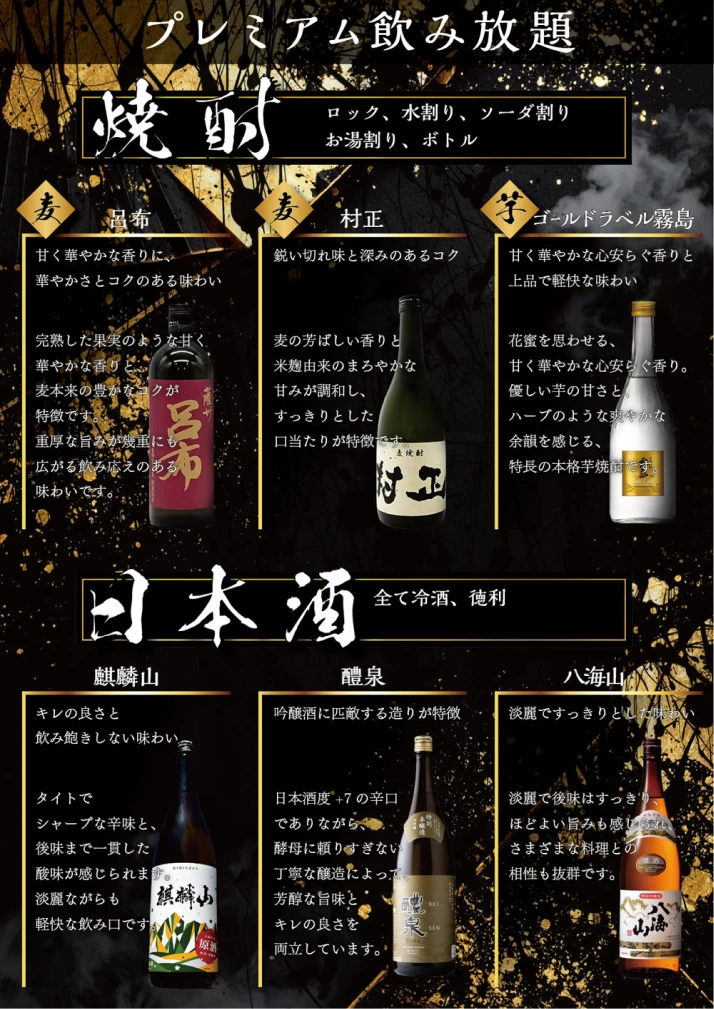 まほろばのプレミアム飲み放題メニュー