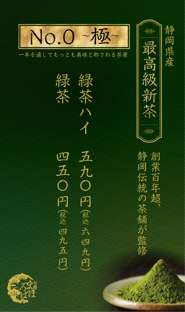 まほろばの抹茶メニュー