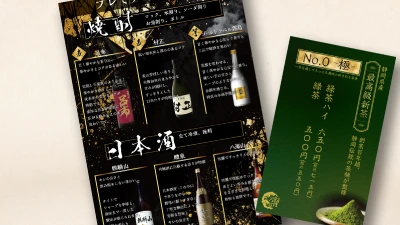 旬蔵まほろばのメニュー制作実績