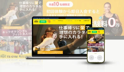TSGYMのWeb・ブランディング制作実績