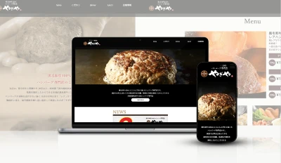 ハンバーグやきやのWeb制作実績