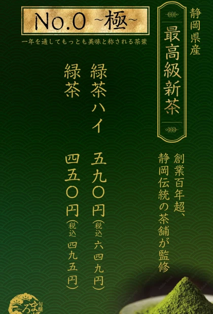 まほろばの緑茶メニュー制作物