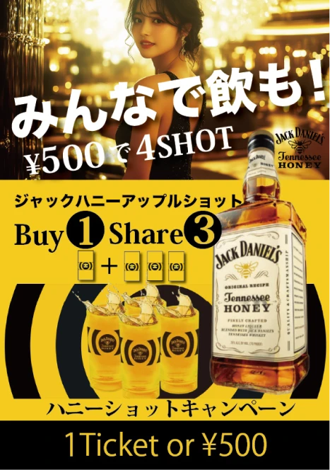 clubWのジャックダニエルハニーショットキャンペーン告知ポスター