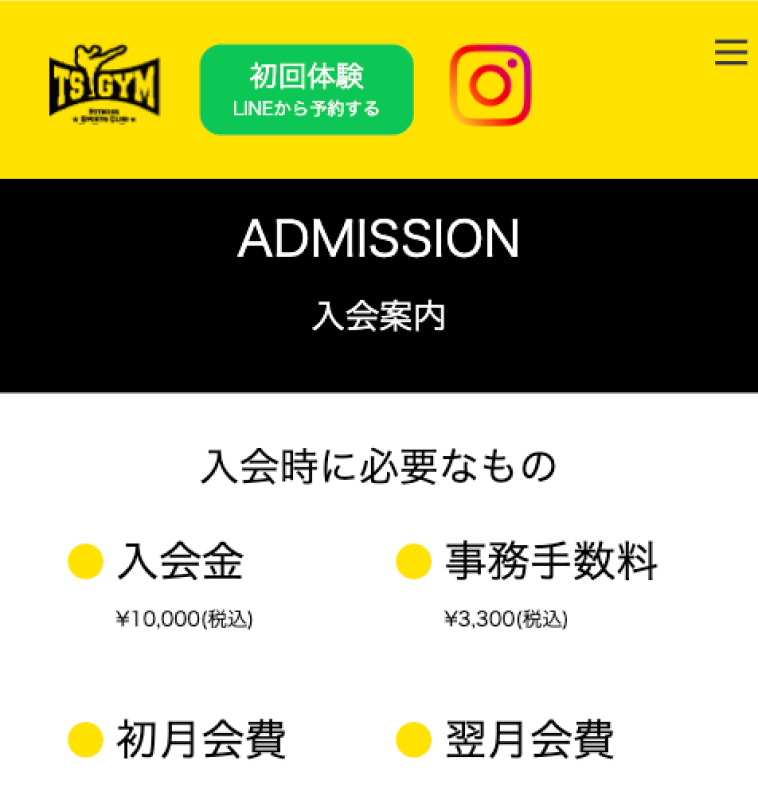 TSGYMの入会案内画面
