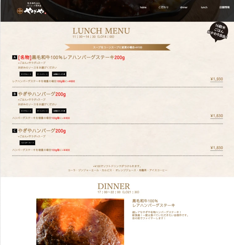 ハンバーグやぎやサイトのランチメニューページ