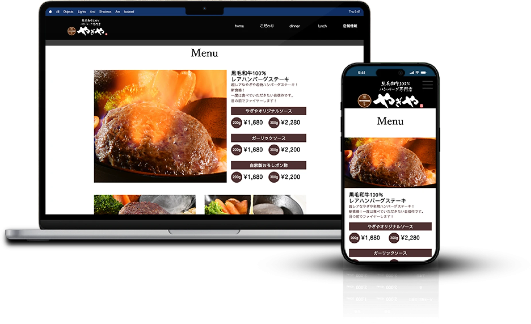 ハンバーグやぎやのメニューページを表示したPCとスマートフォンのモックアップ