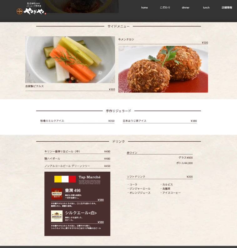 ハンバーグやぎやサイトのサイドメニューページ