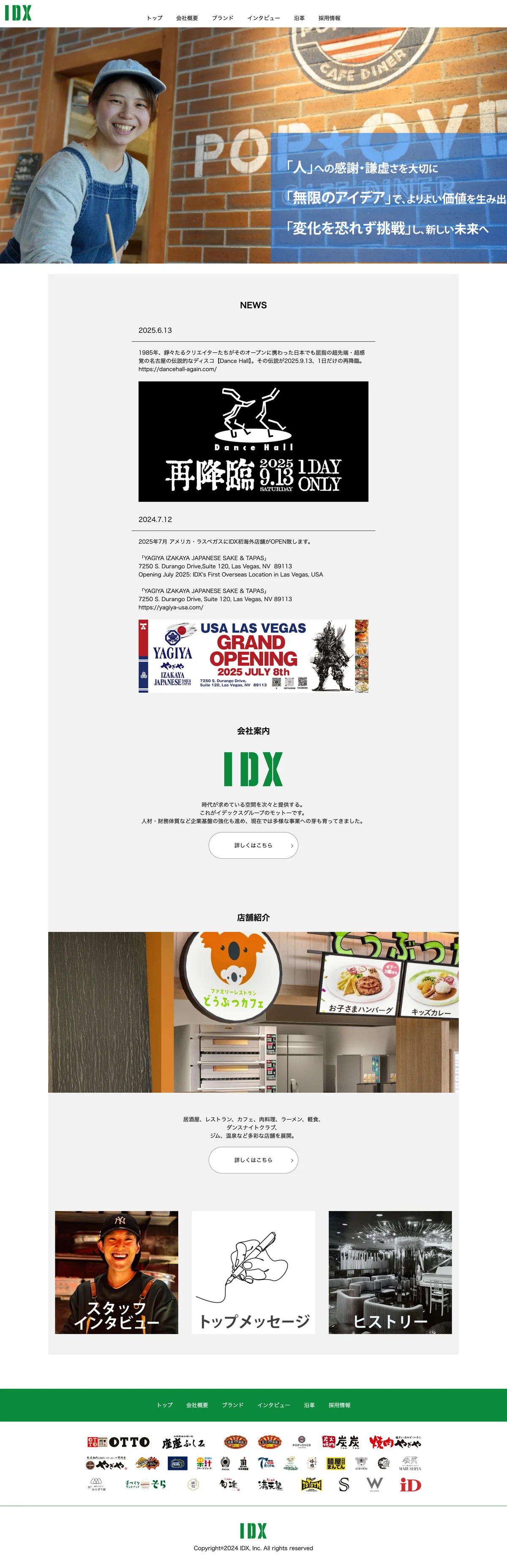 IDX Webサイト PC表示