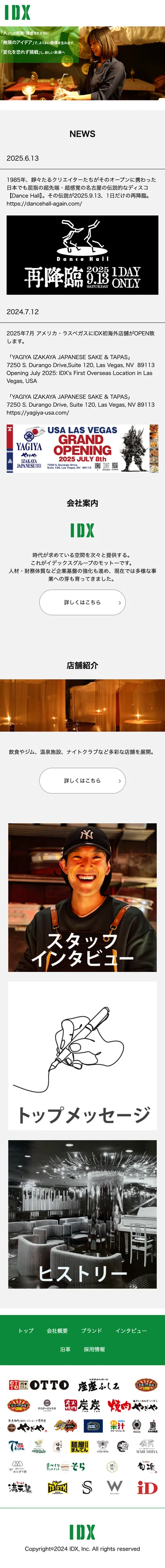 IDX Webサイト スマートフォン表示