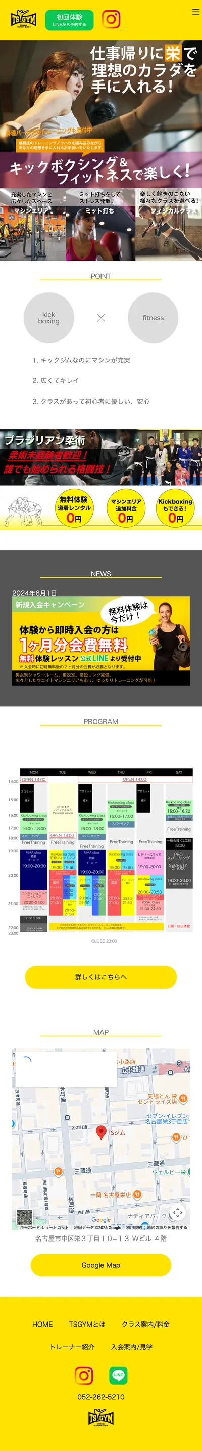 TSGYM Webサイト スマートフォン表示