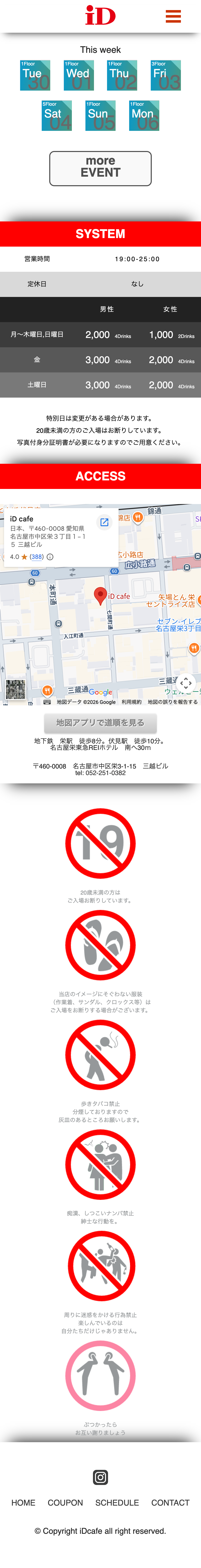 iDcafe Webサイト スマートフォン表示