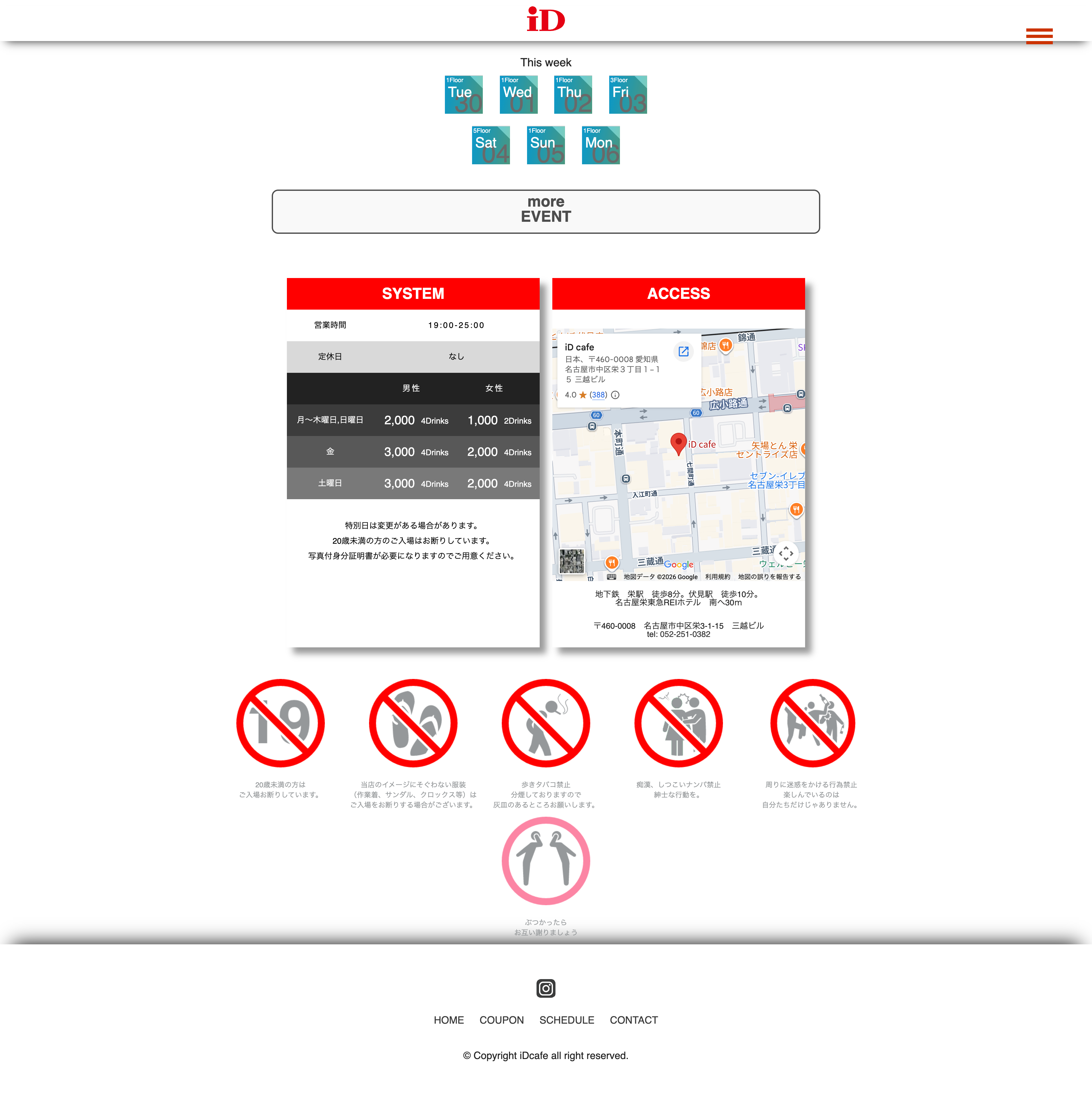 iDcafe Webサイト PC表示